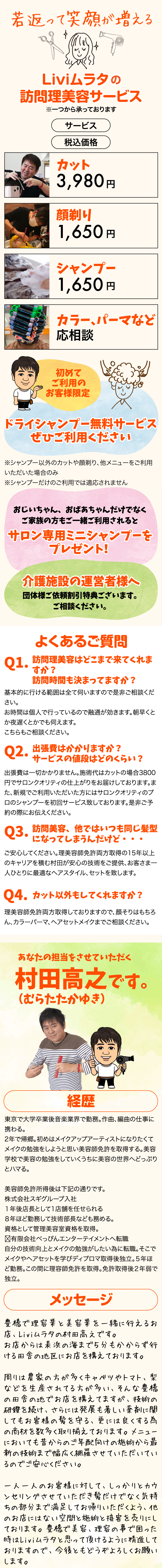 Liviムラタの訪問理美容サービス